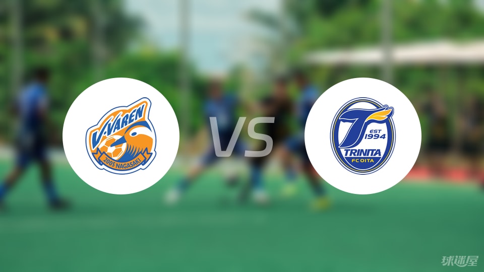 IM电竞官方网站-【日职乙】长崎成功丸vs大分三神伤病名单最新(2025年07月05日)